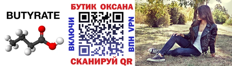 БУТИРАТ оксана  Кирсанов 