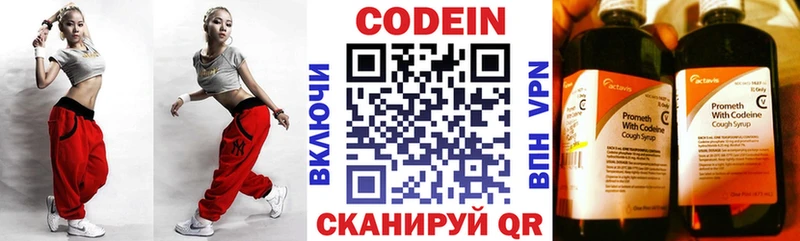 Кодеин напиток Lean (лин)  Кирсанов 